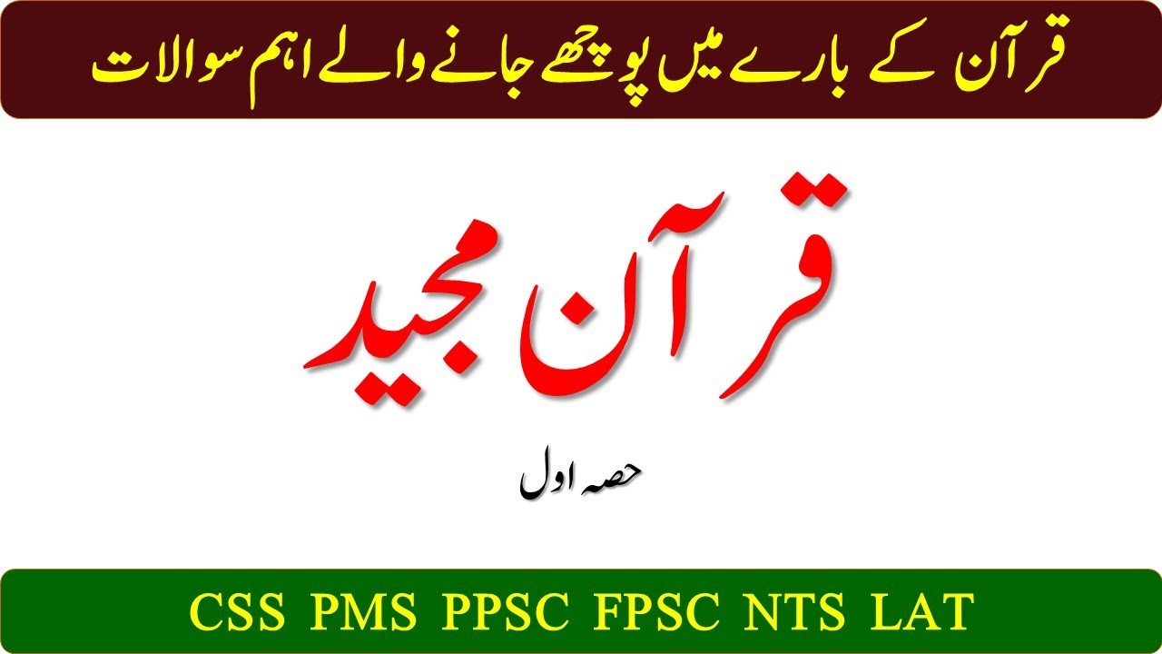 Complete Introduction to the Quran – Part 01 | Islamic Studies | CSS PMS PPSC