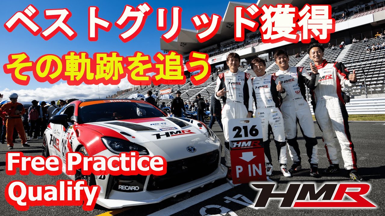 スーパー耐最終戦 予選ベストリザルト獲得までの軌跡