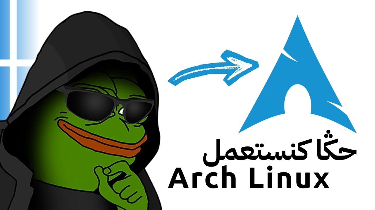 تجربتي مع Arch Linux لـأول مرة ( التثبيت الآمن )