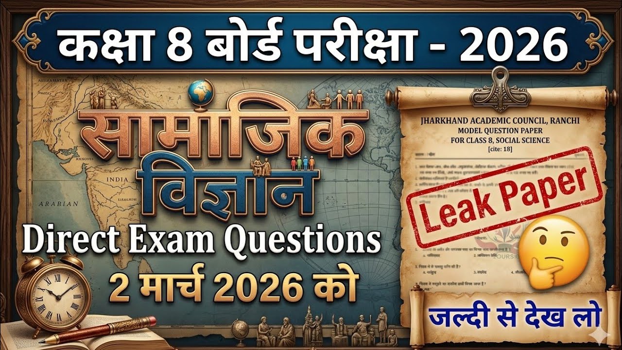 JAC Board Class 8 social science Live | 2 March Exam 2026 | Class 8 objective VVI Questions 🔥