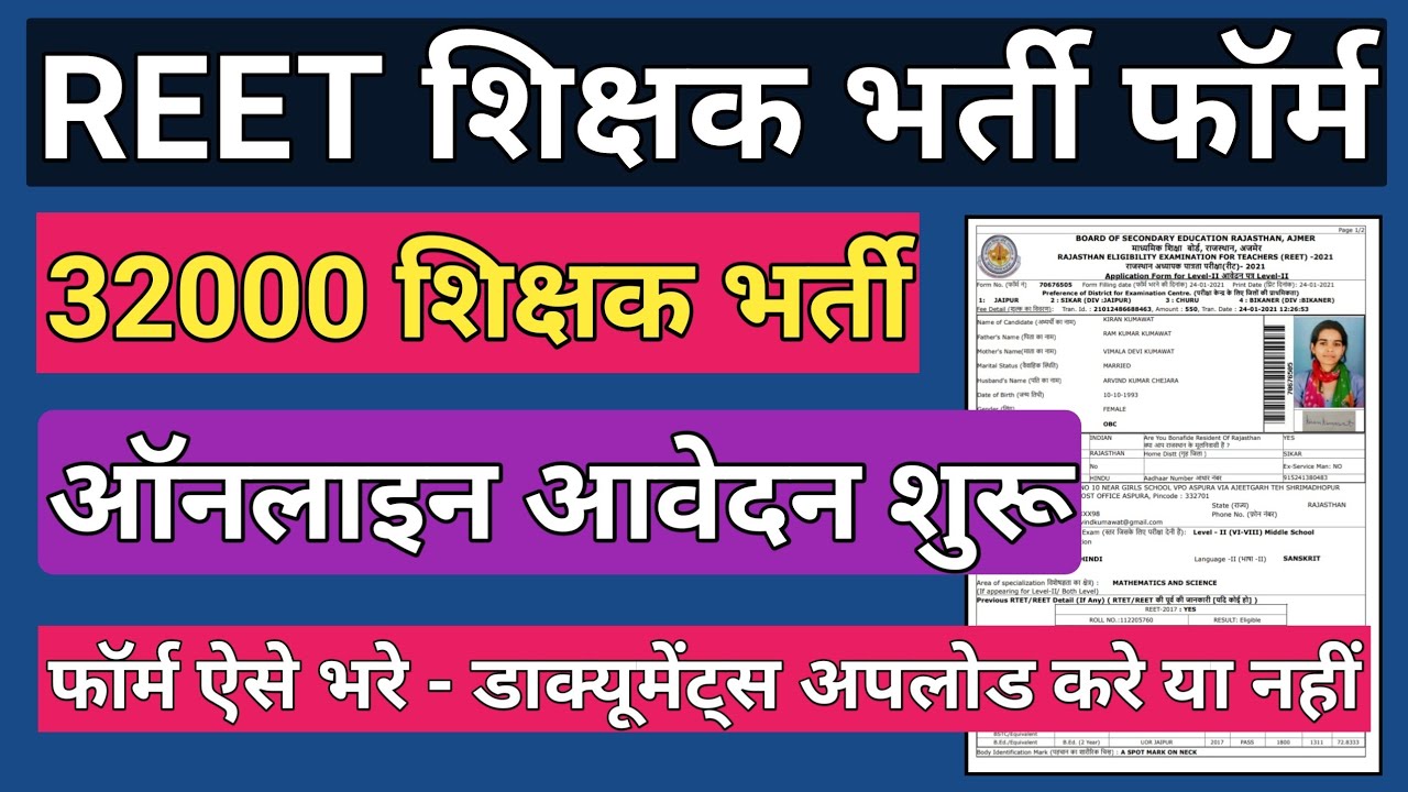 REET Application Form Kaise Bhare | REET Online Application Form | REET Counseling Form Online
