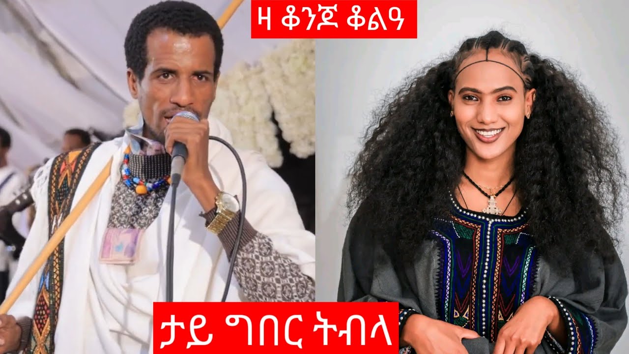 ወዲ ማርጌ ሃይለ መረጌታ ብጉማየ ሰብ ኣፀሊሉ wedi marga hayle mergata#music #wedding #duet live stage