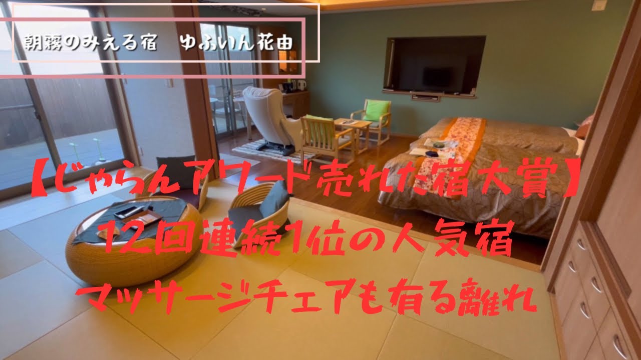 夫婦温泉旅:大分県由布院泊まってみた! ゆふいん花由 リニューアル/露天風呂付き離れ和洋室【花由】タイプ-A