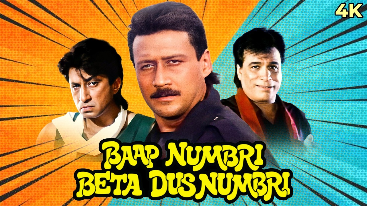 BAAP NUMBRI BETA DUS NUMBRI (1990) Comedy Full Movie 4k | Jackie Shroff, Shakti Kapoor, Kader Khan