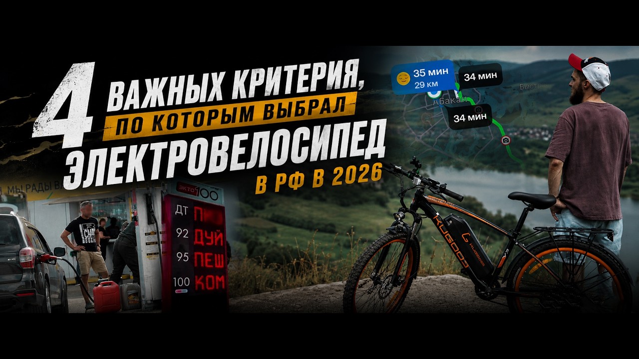 Kugoo V3. Электровелосипед в РФ в 2026. 4 важных критерия по которым выбрал.