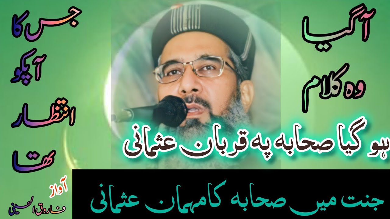 best Kalam jannat mein sahaba ka mehman usmani ! جنت میں صحابہ کامہمان عثمانی #hafizstudio4143