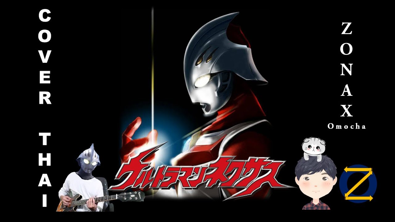 Ultraman Nexus OP - Eiyuu [Full][ภาษาไทย][Ver-Thai] Cover by Zonax Omocha & [ONE-WAY]