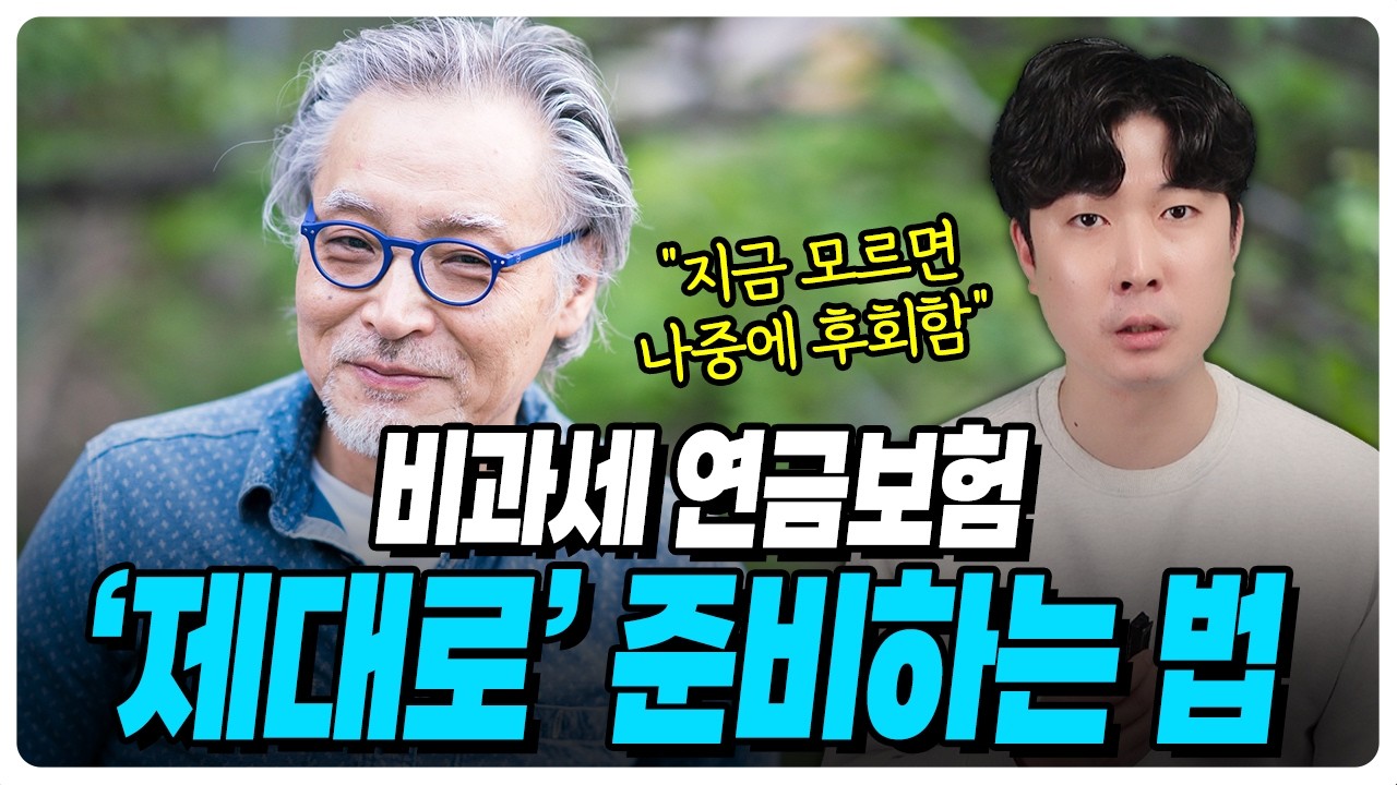비과세연금보험 추천 40대연금보험 비교해서 최저보증연금액 높게 준비하세요.