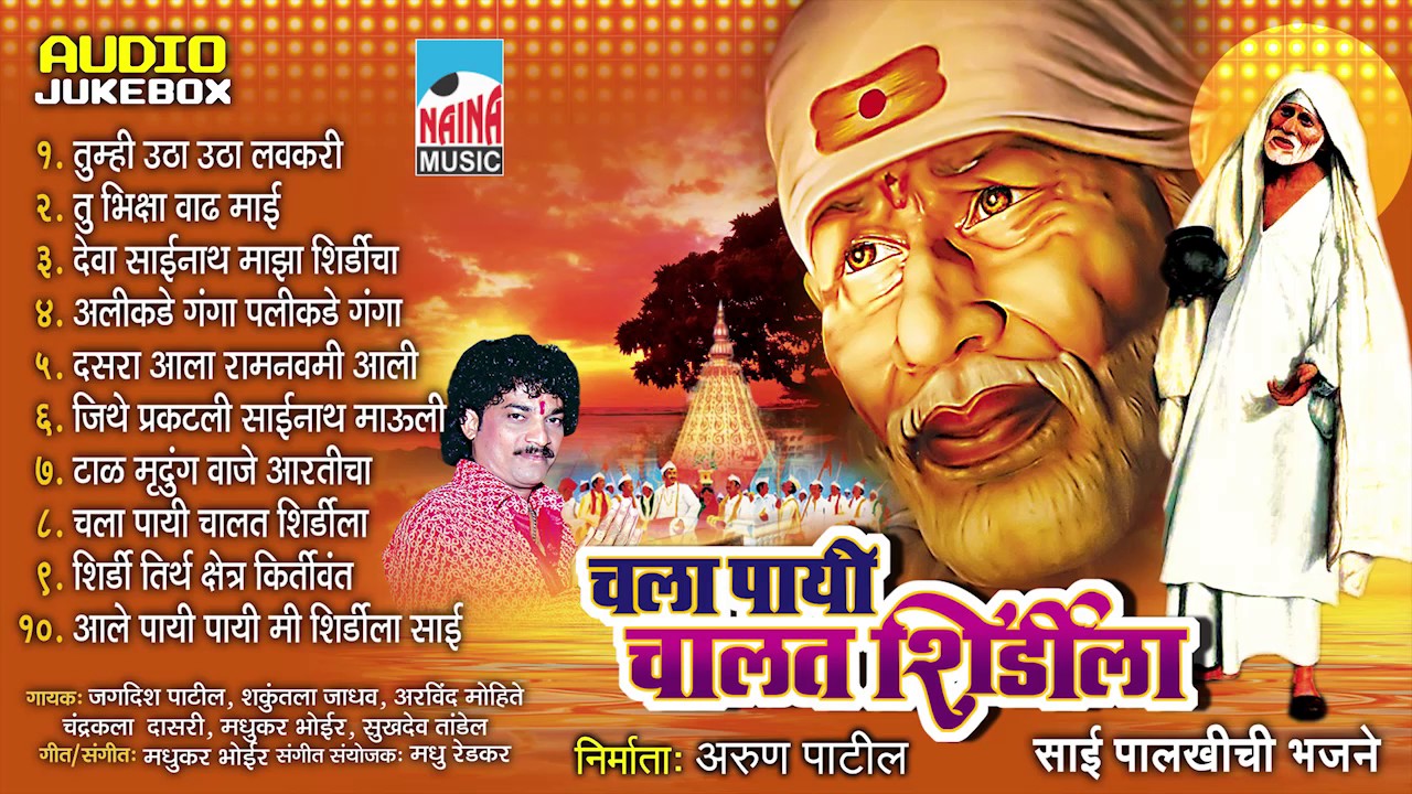 17  Chala Chalat Payi SHrdila | Jadish Patil | Sai Palkhichi Bhajne |  Jukebox