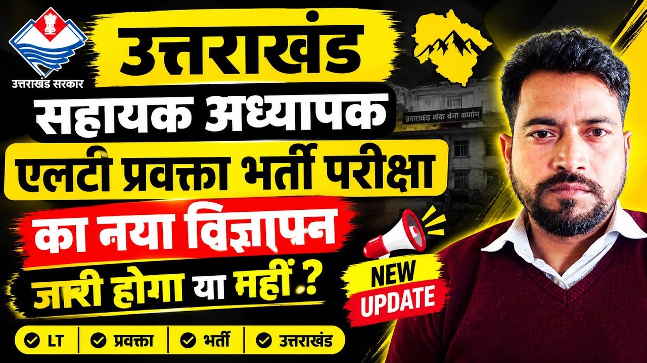 When will the new Uttarakhand LT and Lecturer recruitment exam notification be released? | Major ...