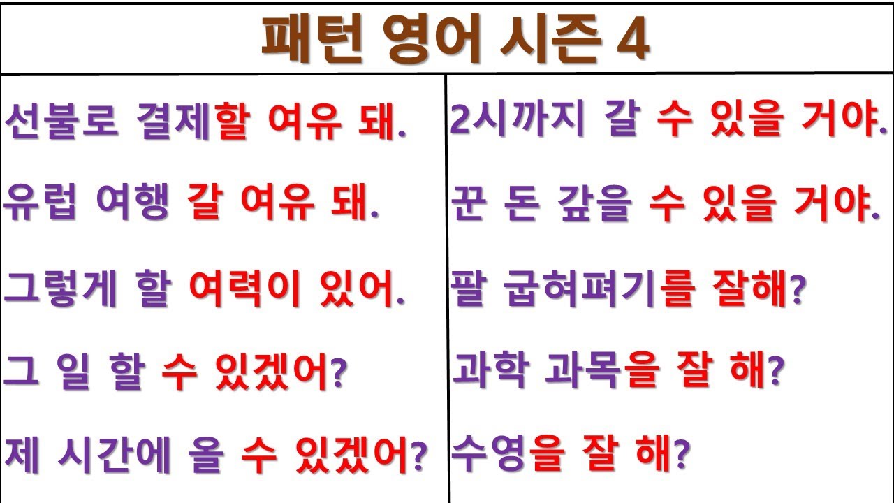 I can afford to~(~할 여유 돼) / Are you able to~(~할 수 있겠어?) / I’ll be able to~ / 패턴영어 시즌4 (5일 째)