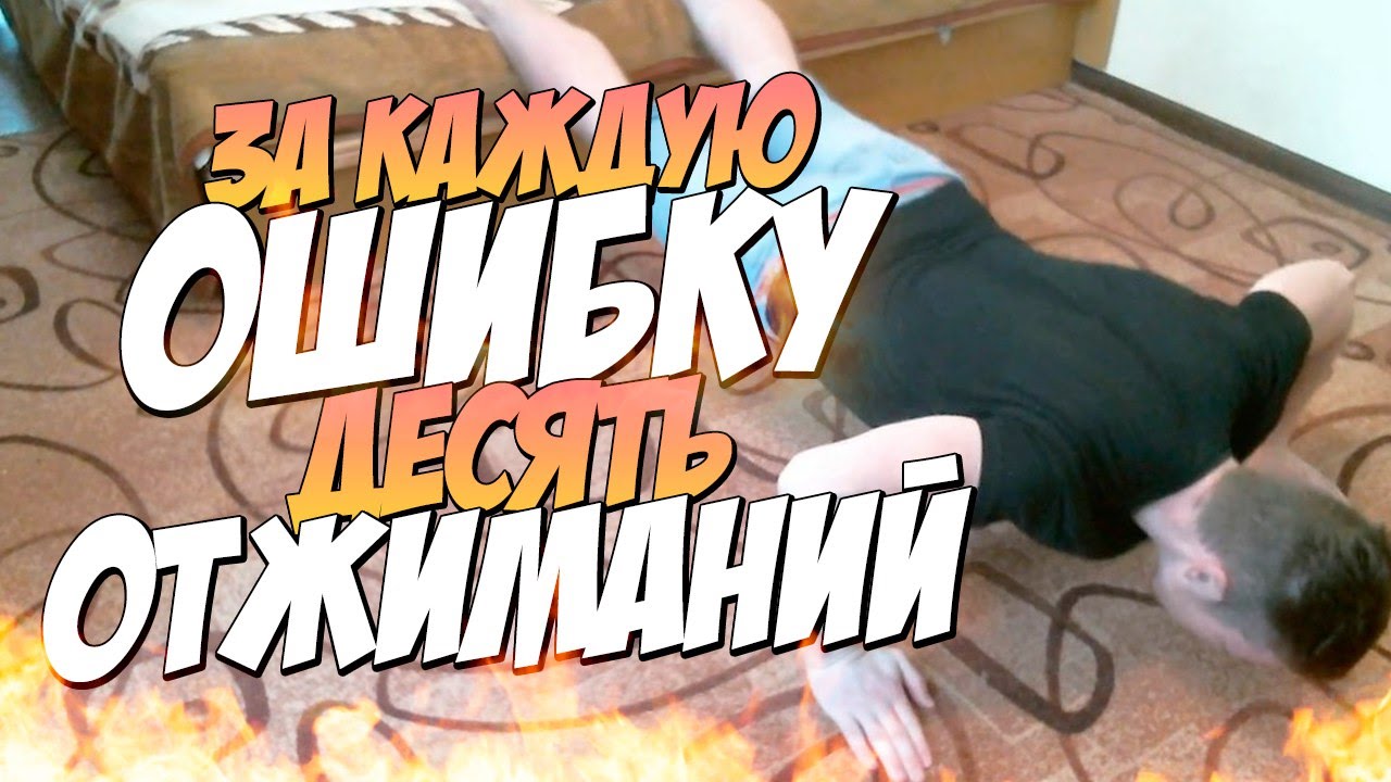 Вормикс Бой №539  10 отжиманий за каждую ошибку