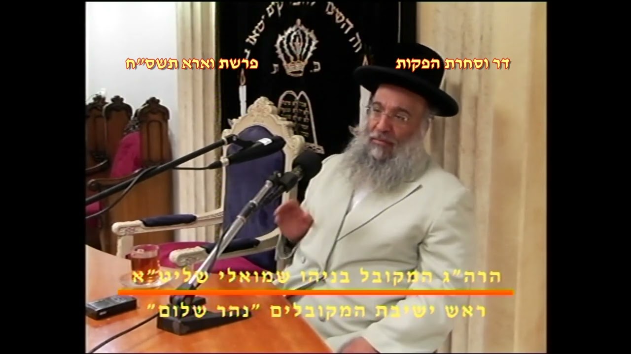 מרן רבנו עובדיה יוסף זצוק