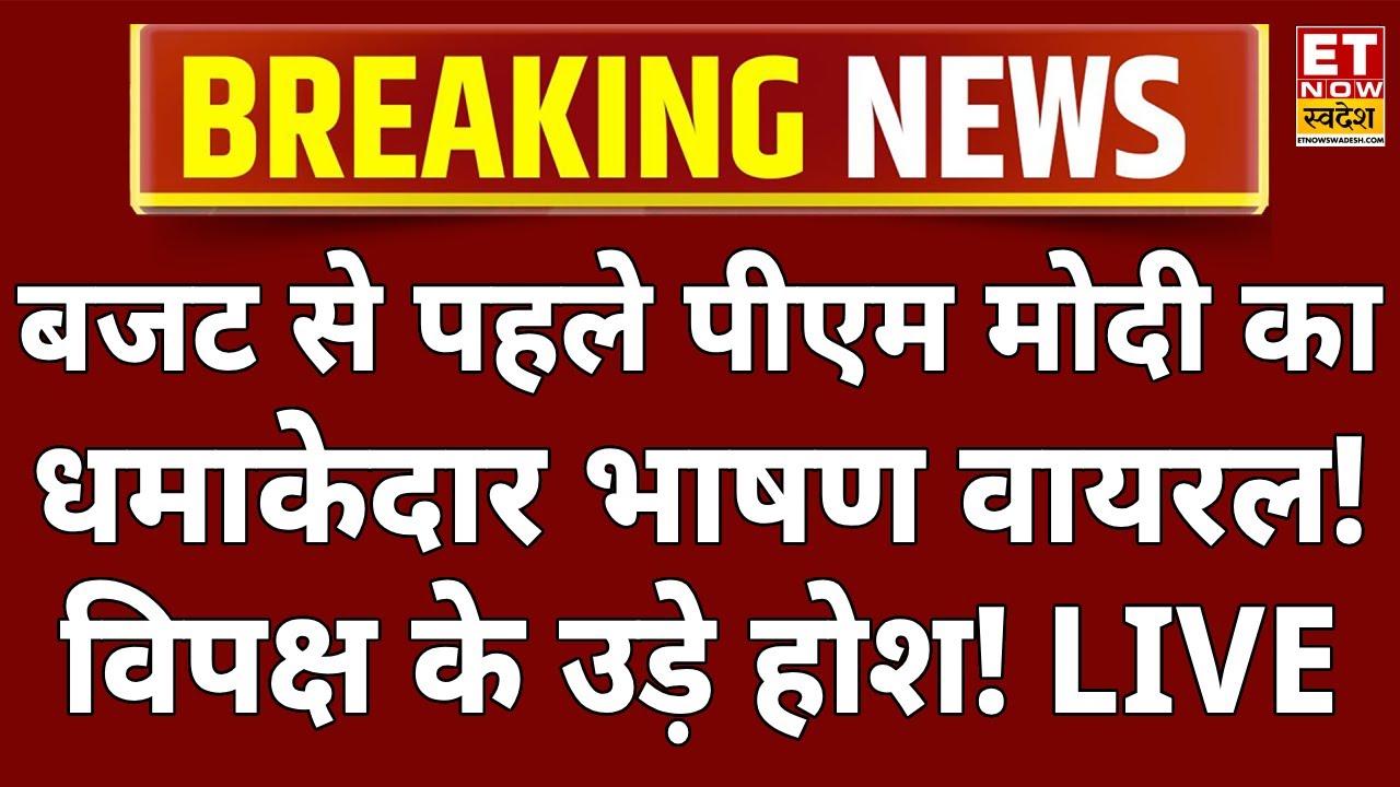 PM Modi Speech LIVE | Union Budget 2026 LIVE | Parliament Session LIVE | Viral Video | Lok Sabha