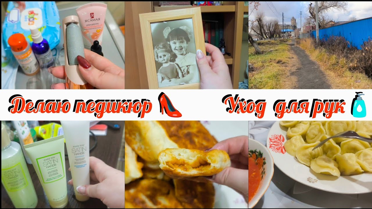 🫧Отдали паласы на стирку🏠У родителей в гостях🥬Пирожки с капустой🌸Тестирую уход для рук от Mary kay