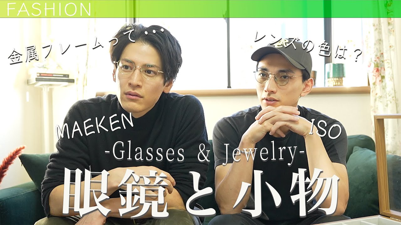 ③【 眼鏡と小物 - Glasses & Jewelry 】