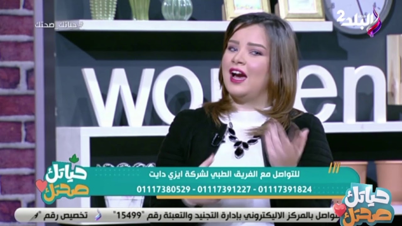 حياتك صحتك - أزاي إنقص وزني في وقت قليل بطريقة صحيحة مع خبيرة التغذية 