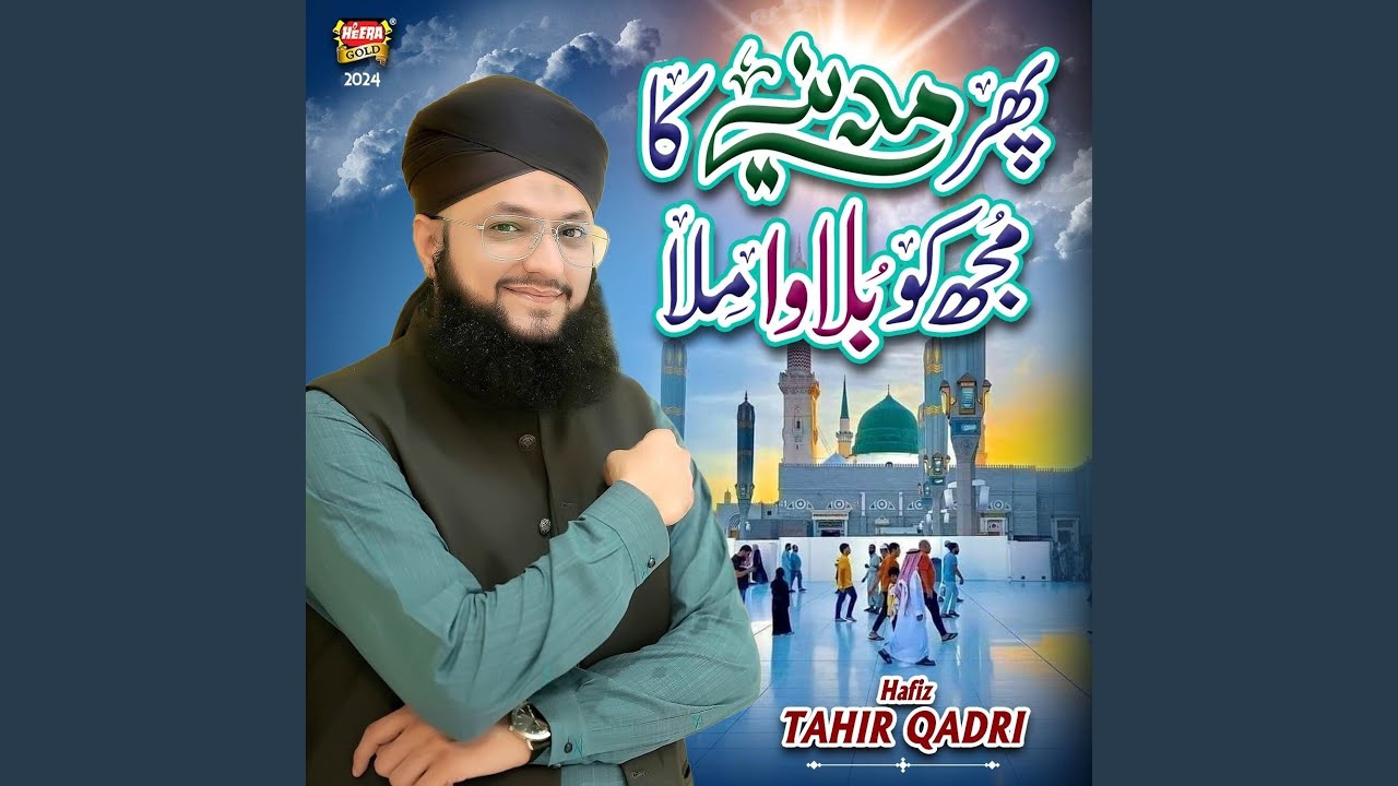Phir Madine Ka Mujhko Bulawa Mila