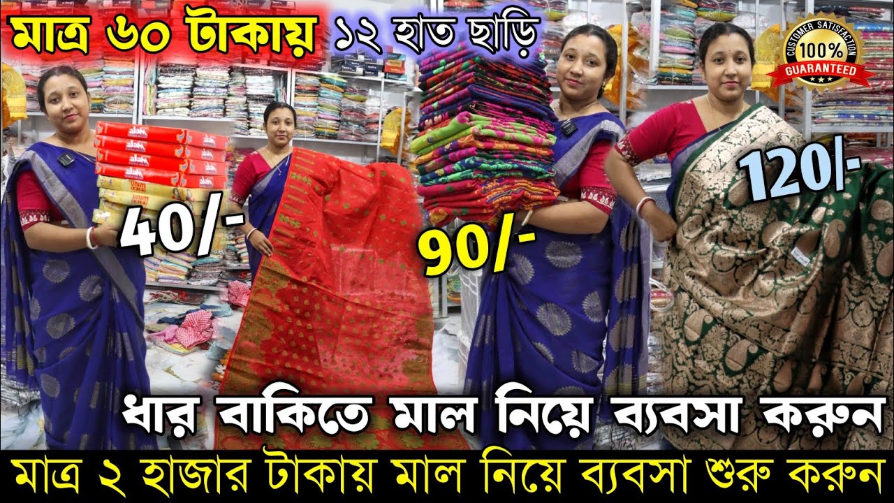 santipur saree market | santipur saree wholesale | santipur saree cantre | santipur saree | santipur