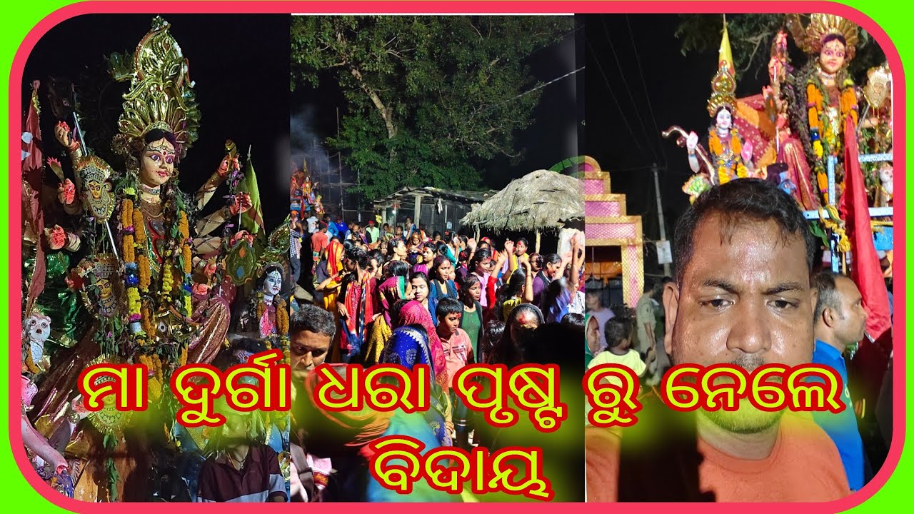 ମା ଦୁର୍ଗା ଧରା ପୃଷ୍ଟ ରୁ ନେଲେ ବିଦାୟ ଓ ଭାସେଣି ଯାତ୍ରାରେ ମା ମାନେ ଯୋଗ ଦେଲେ ||😭mithun beura vloge 