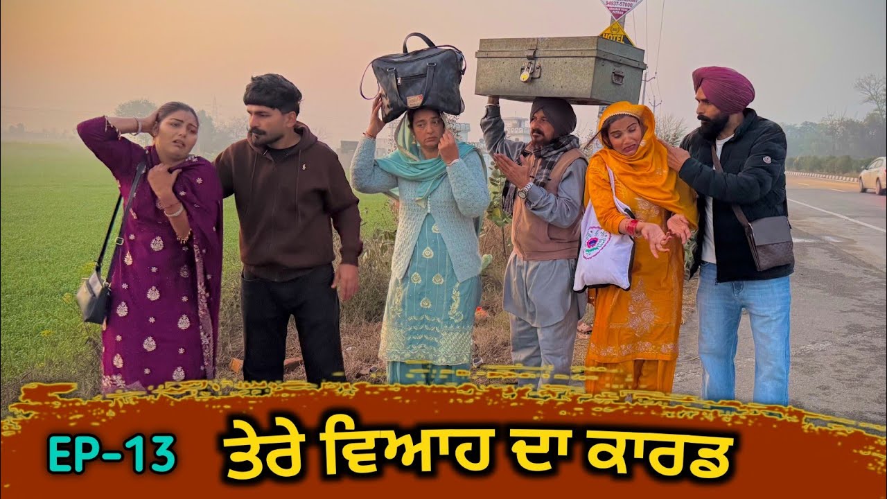 ਕਮਲੀ ਨੂੰਹ ਦੇ ਪਵਾੜੇ (Ep-13) New Punjabi Movie 2026 • Jatt Speed 