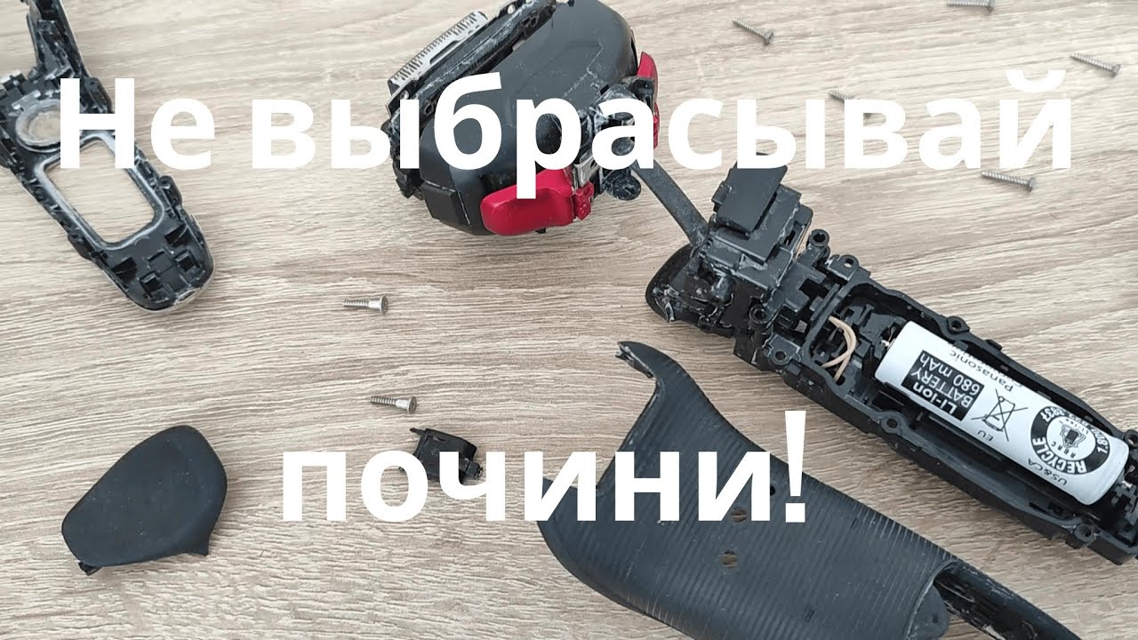 Panasonic ES-LT4N — вернул к жизни без сервиса!