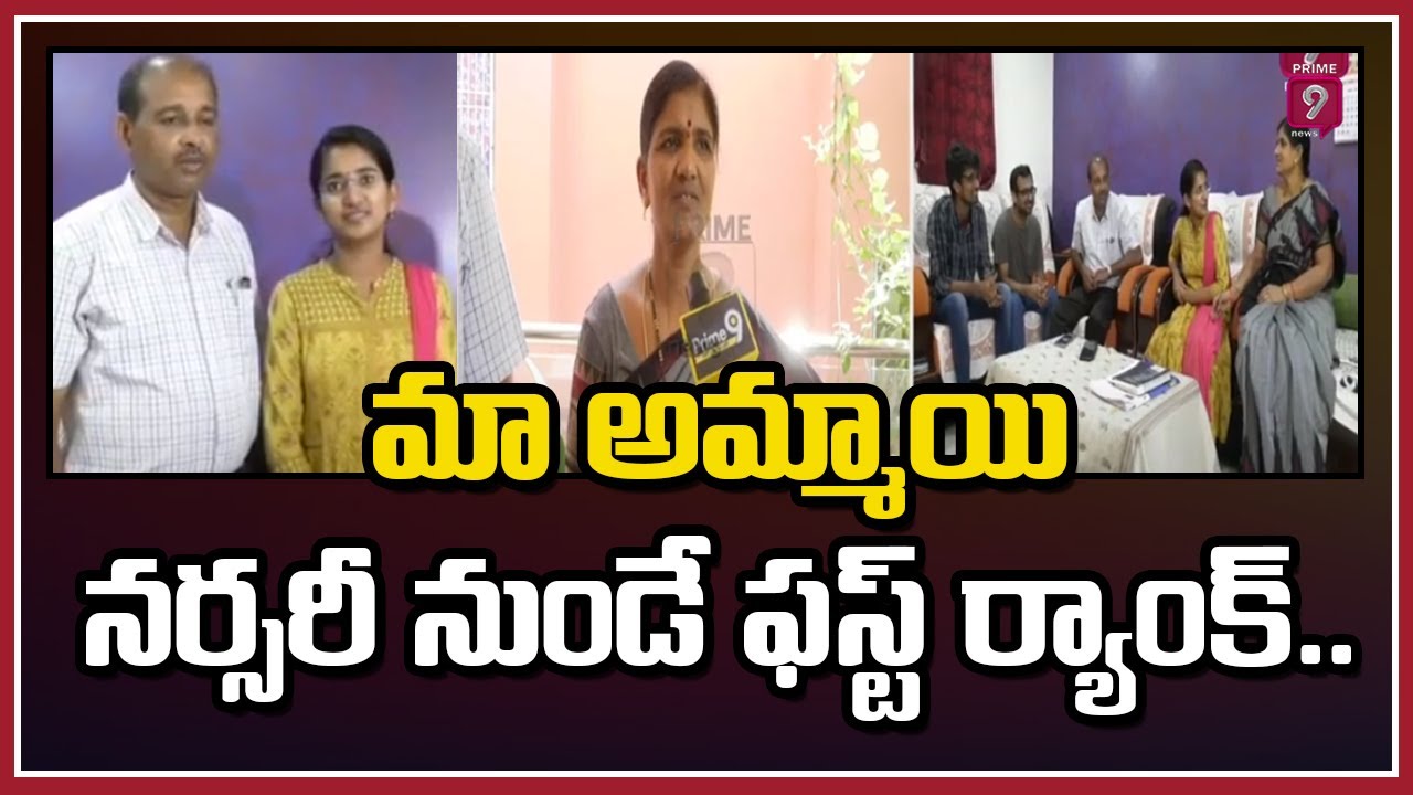 మా అమ్మాయి నర్సరీ నుండే ఫస్ట్ ర్యాంక్.. | Face To Face With Chaitanya Reddy Parents | Prime9 News