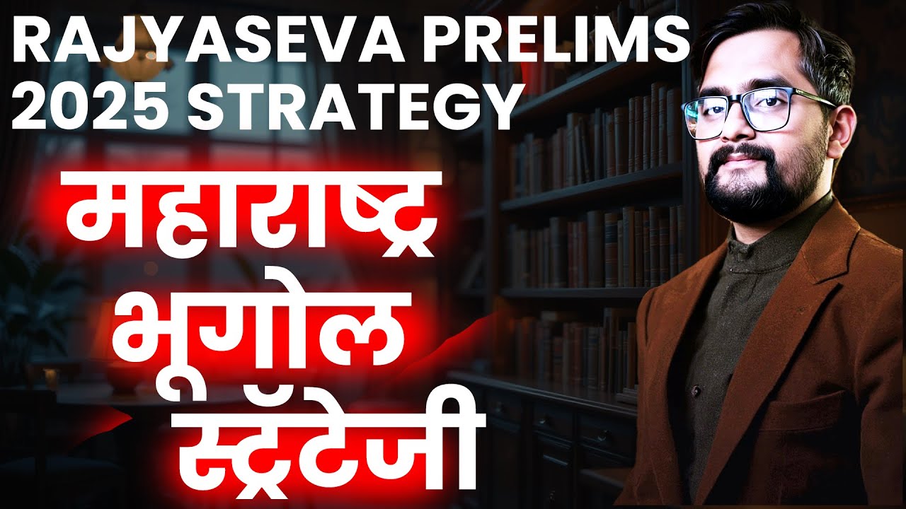 MPSC Rajyaseva 2025 Strategy | Strategy for Maharashtra Geography #mpsc