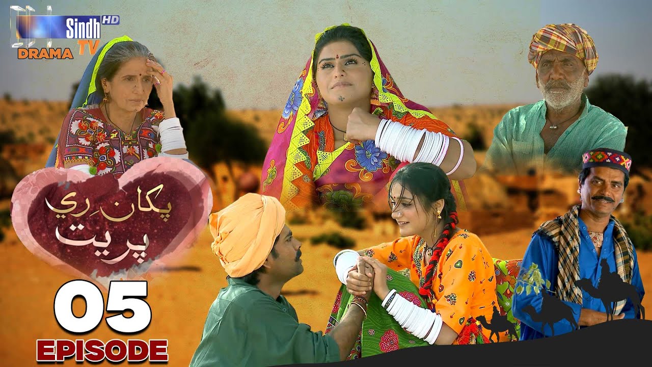 Pakha Ri Preet Episode 05 | Drama Serial | SindhTVHD Drama
