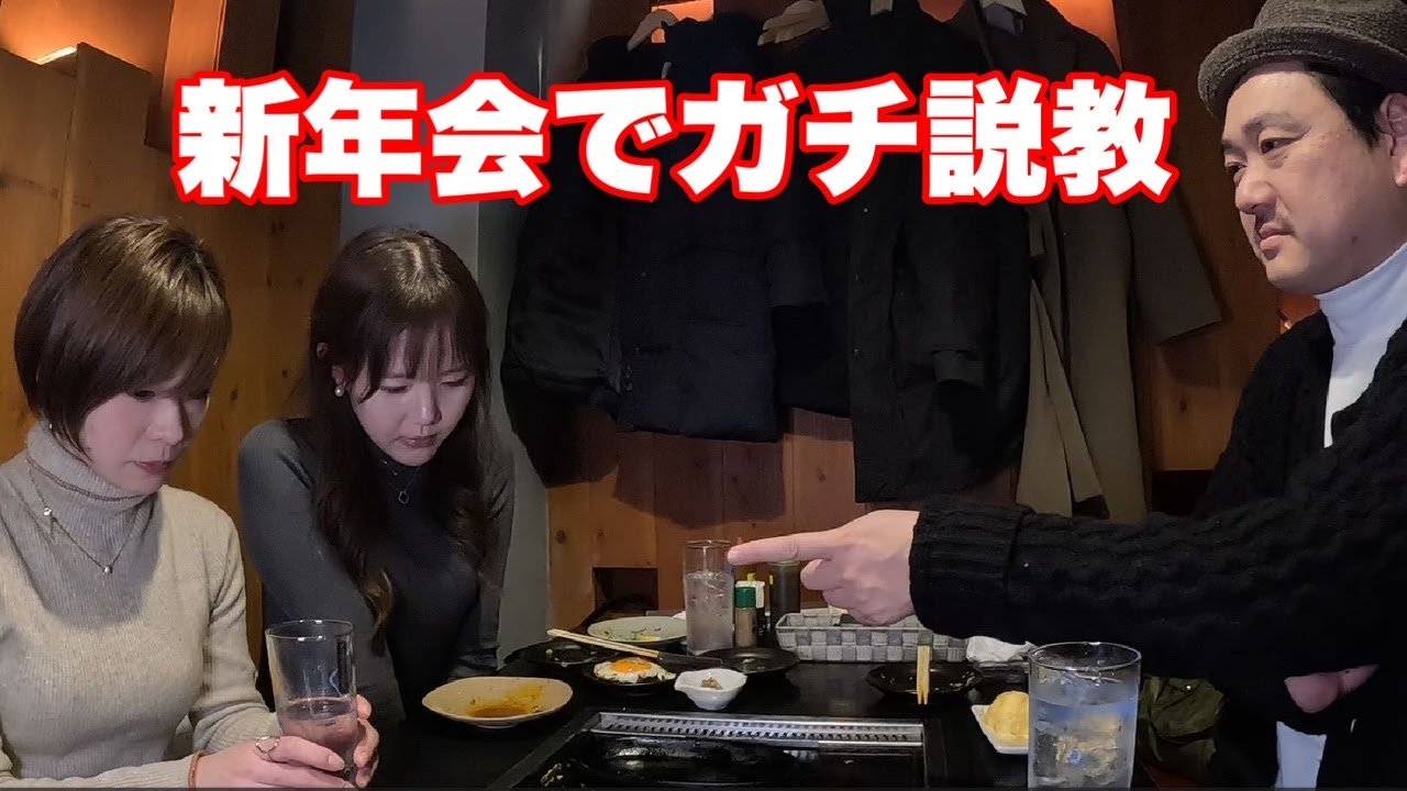 京都エンタメTVメンバーで新年会したらガチ説教会へ