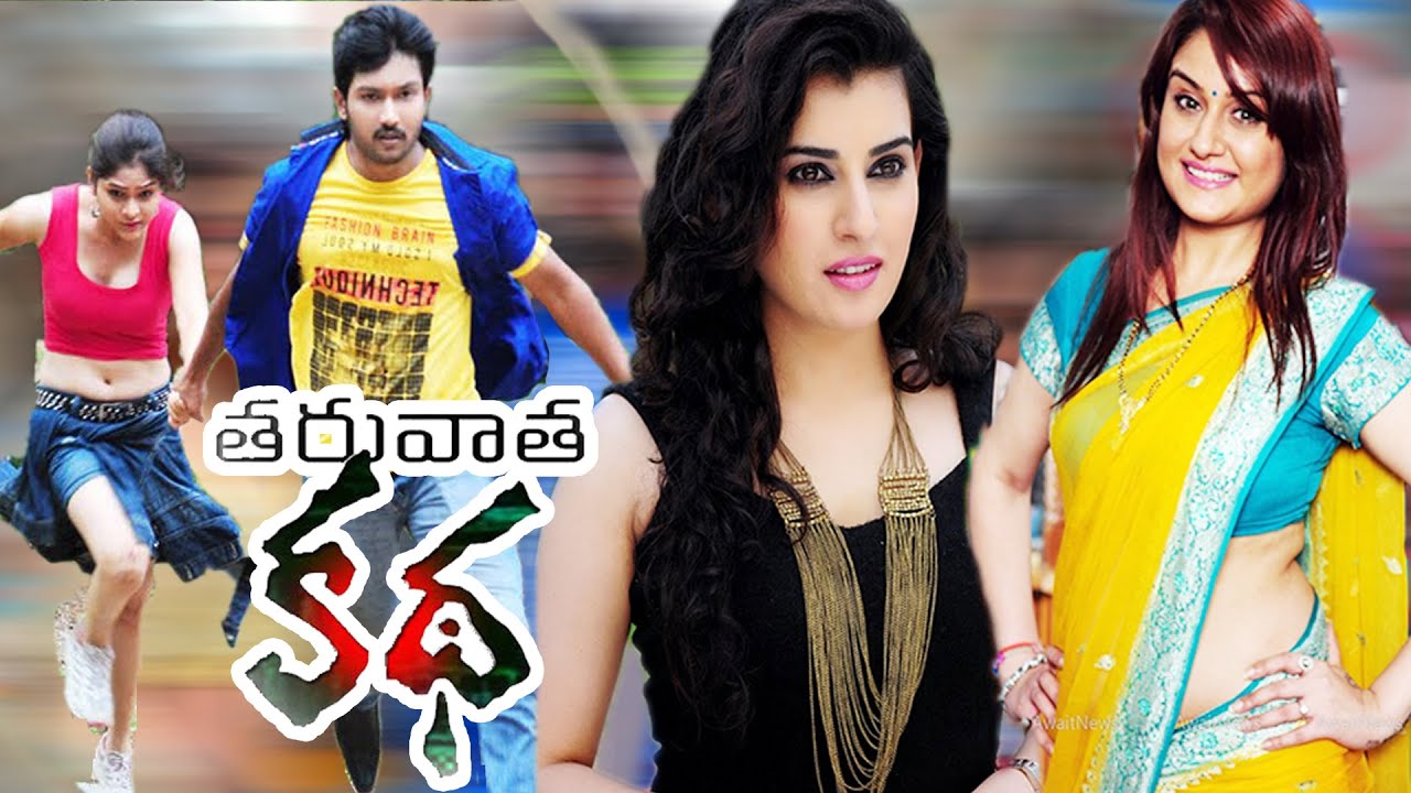Tharuvatha Katha Full Movie || 2016 Telugu Full Movie || Sonia Agarwal, Archana, Satya krishnan