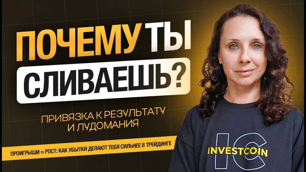 Главная ошибка трейдера: самооценка и желание доказать рынку