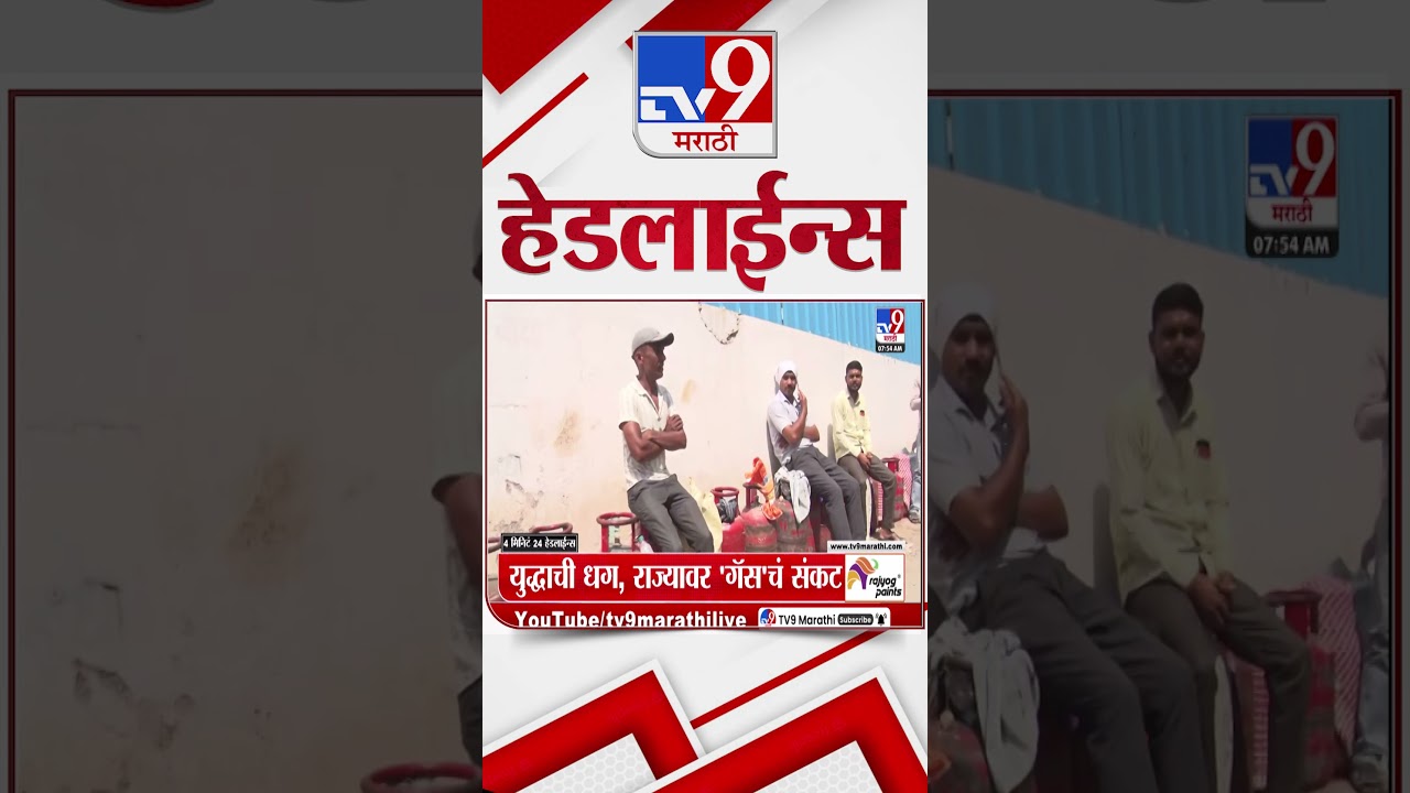 Tv9 Marathi News Top Headline Today | 14 March 2026 | 8 PM | 4 Minute 24 Headline Maharashtra