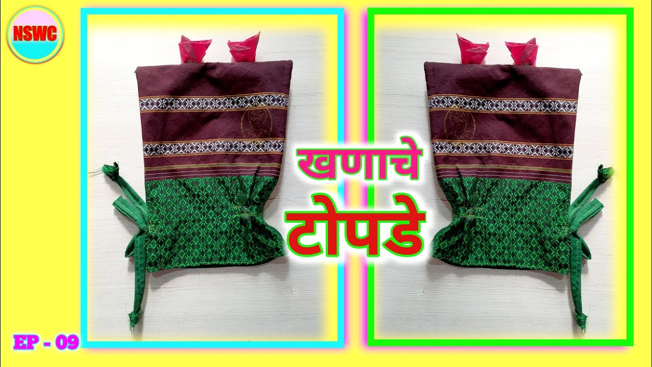 खणाचे टोपडे | old style  khanachi topi  | बाळाची कुंची | Newborn baby hat | 09