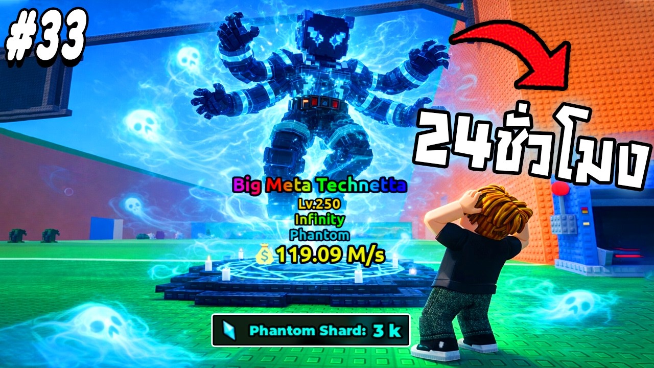 ผมใช้เวลา24ชั่วโมง เปลี่ยนเมต้าเป็นผี👻!!! Escape Tsunami For Brainrots Ep.33