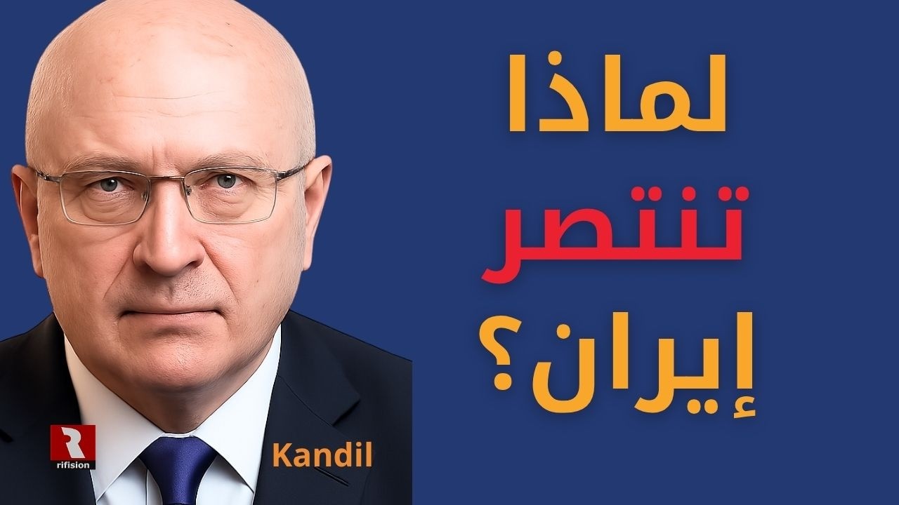لماذا تنتصر إيران؟