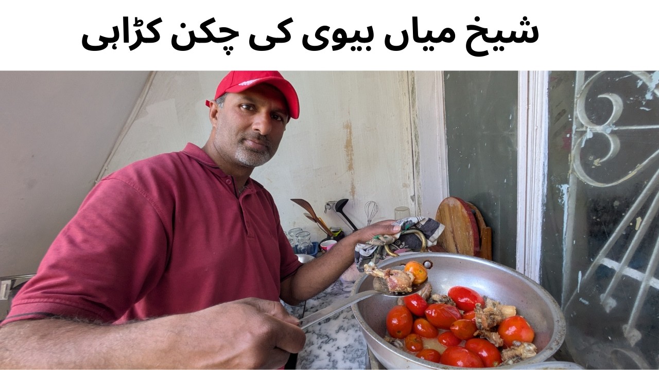 sheikh mian bivi ki chicken karahi