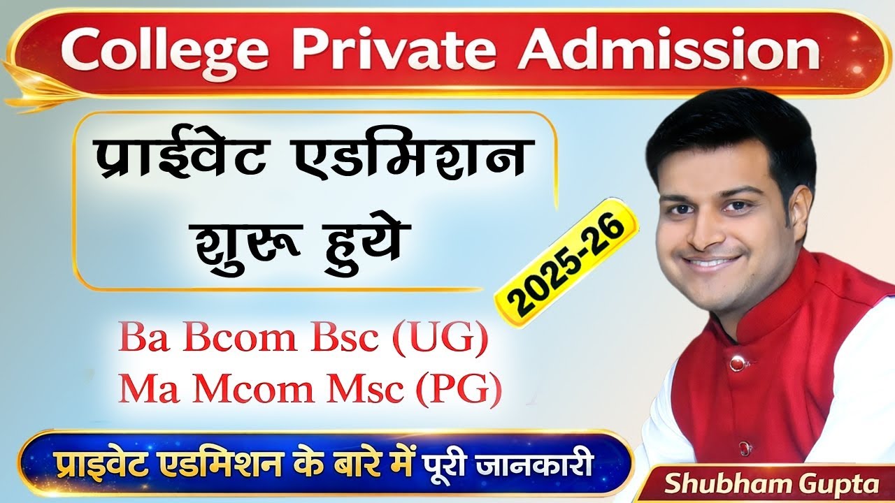 College UG, PG Private Admission 2025-26 // Ba Bcom Bsc Ma Mcom Msc Private Admission Shuru Hue