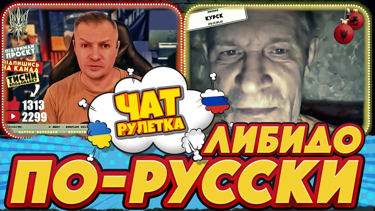 рУсское ЛИБИДО по категориям | РАША ГУДБАЙ СТРІМИ👉@РАША ГУДБАЙ | СТРІМИ