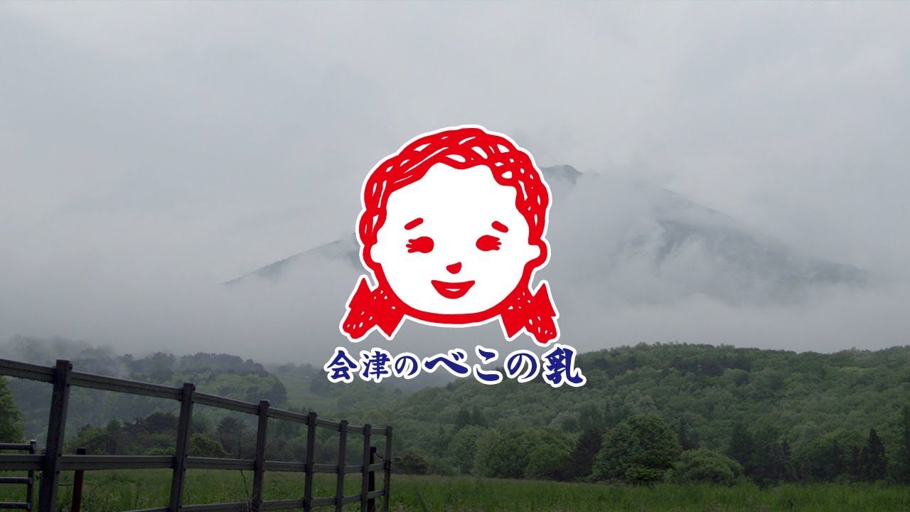会津中央乳業株式会社