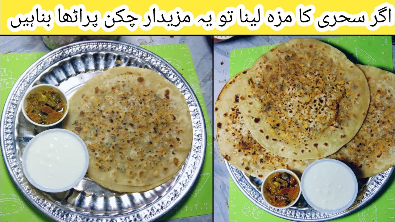 Chicken prantha recipe|Ramzan sp recipe| Sehri sp recipe|Chicken prantha in desi style 