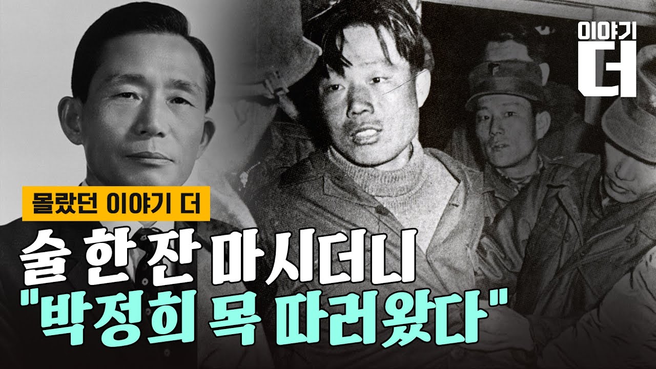 초유의 대통령 암살 시도, &lsquo;김신조 사건&rsquo;이 남긴 것 / 채널A / 이야기 더