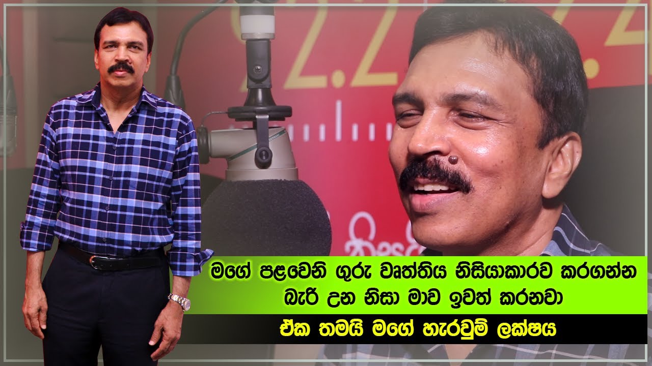 බණ්ඩාර දිසානායක මහතා FM දෙරණ නිවේදකවරයෙක් ලෙස | FM Derana Api Nodanna Radio