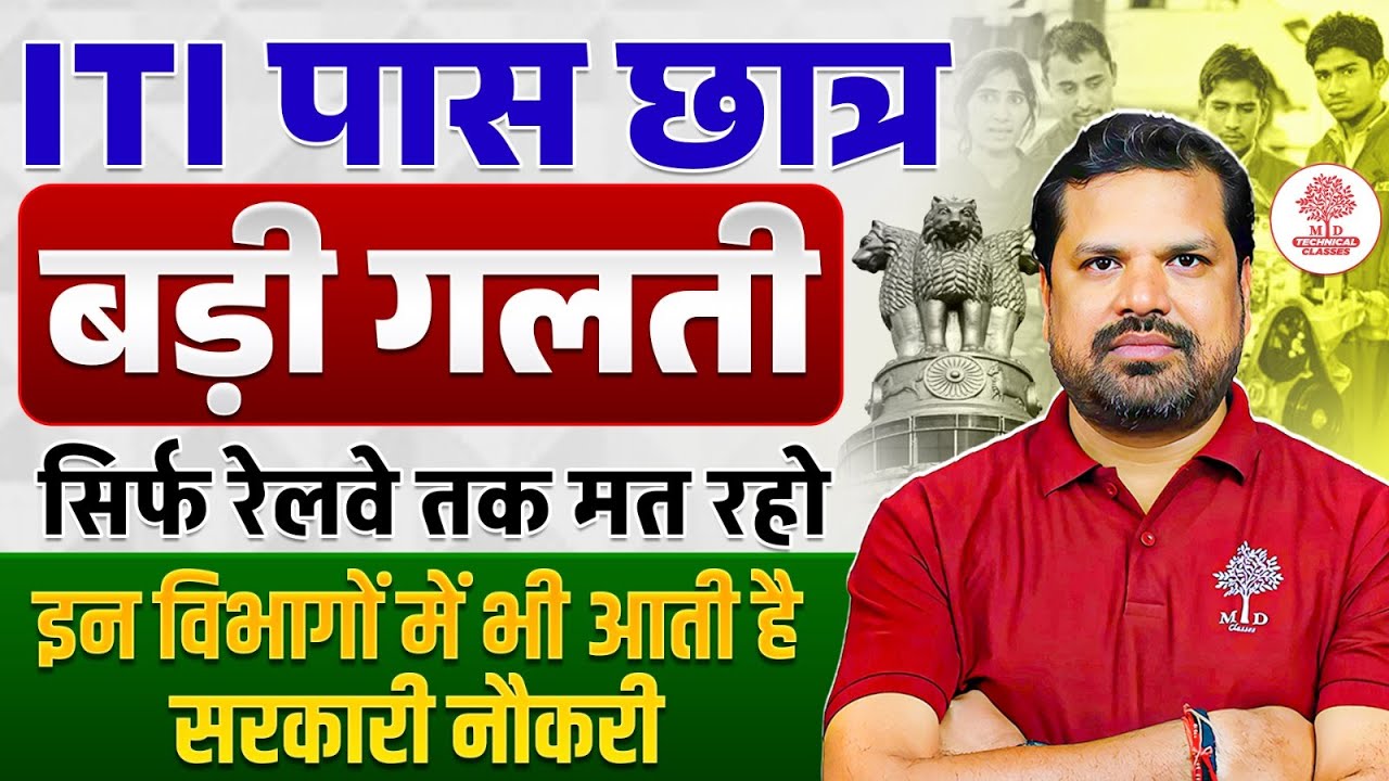 IT Govt Job Vacancy 2026 | ITI Govt Job | ITI Govt Job Vacancy | ITI Government Job | ITI Best Job