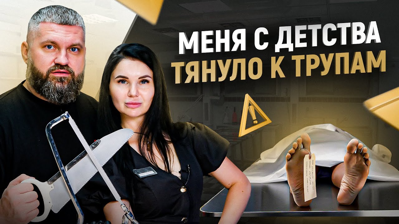 Мое призвание: делать мертвых красивыми \ Самый известный танатопрактик России \ Оксана Томилина