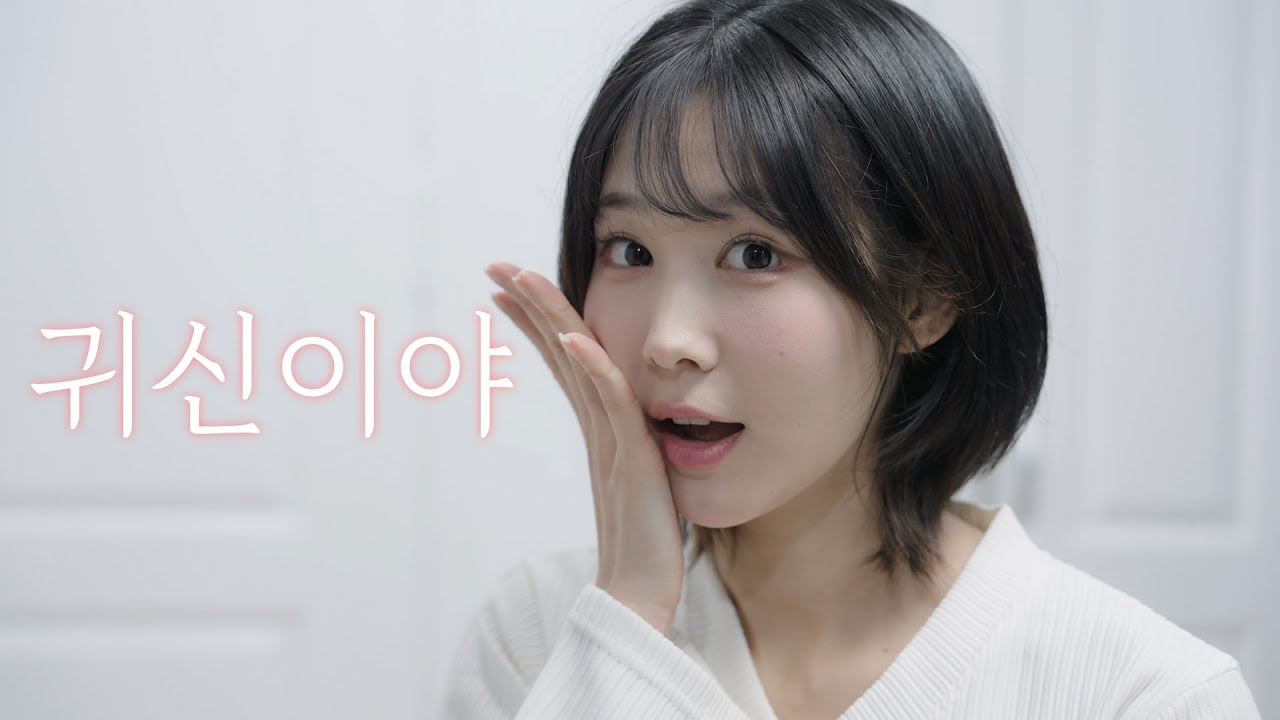 귀신이 봐주는 사주팔자