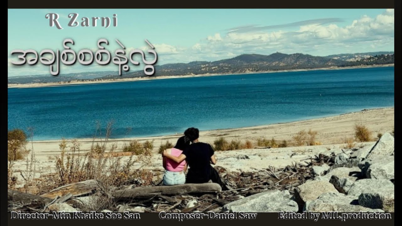 R ဇာနည်-အချစ်စစ်နဲ့လွဲ(official video) 