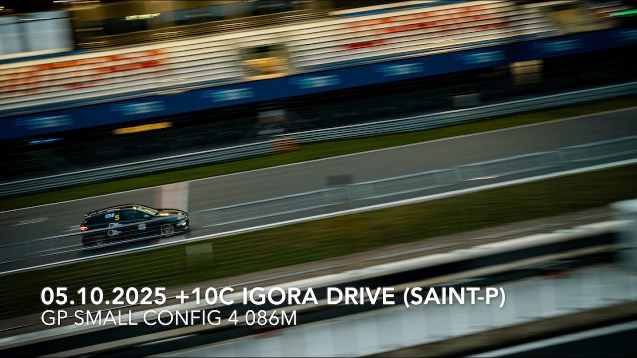 Igora Drive GP (Saint-P), 4 этап IDTAC 05.10.2025, i30N, 1.51.030 🥈