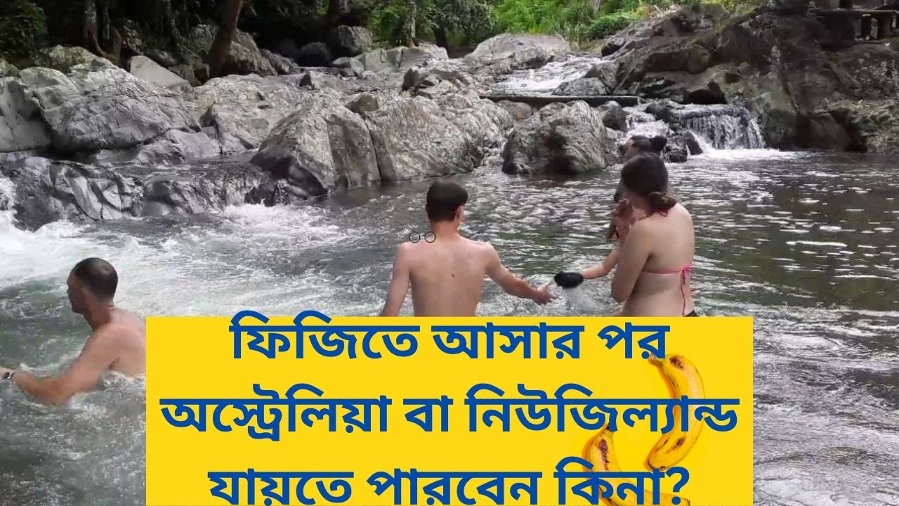 ফিজি (FIJI) দেশ কেমন এবং ফিজি তে আসার পর অস্ট্রেলিয়া বা নিউ জিল্যান্ড যায়তে পারবেন কিনা।