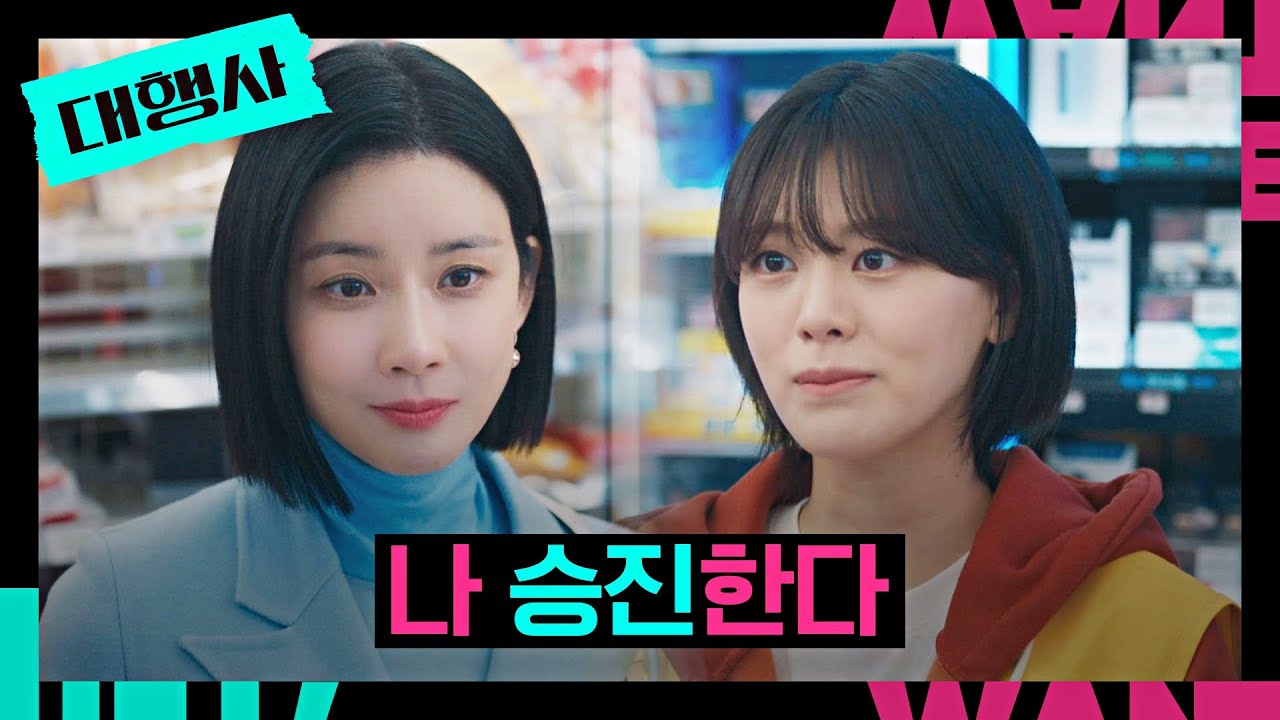 ＂너한테 한 약속 지키러 온 거야＂ 백수희 데리러 온 이보영 | 대행사 16회 | JTBC 230226 방송